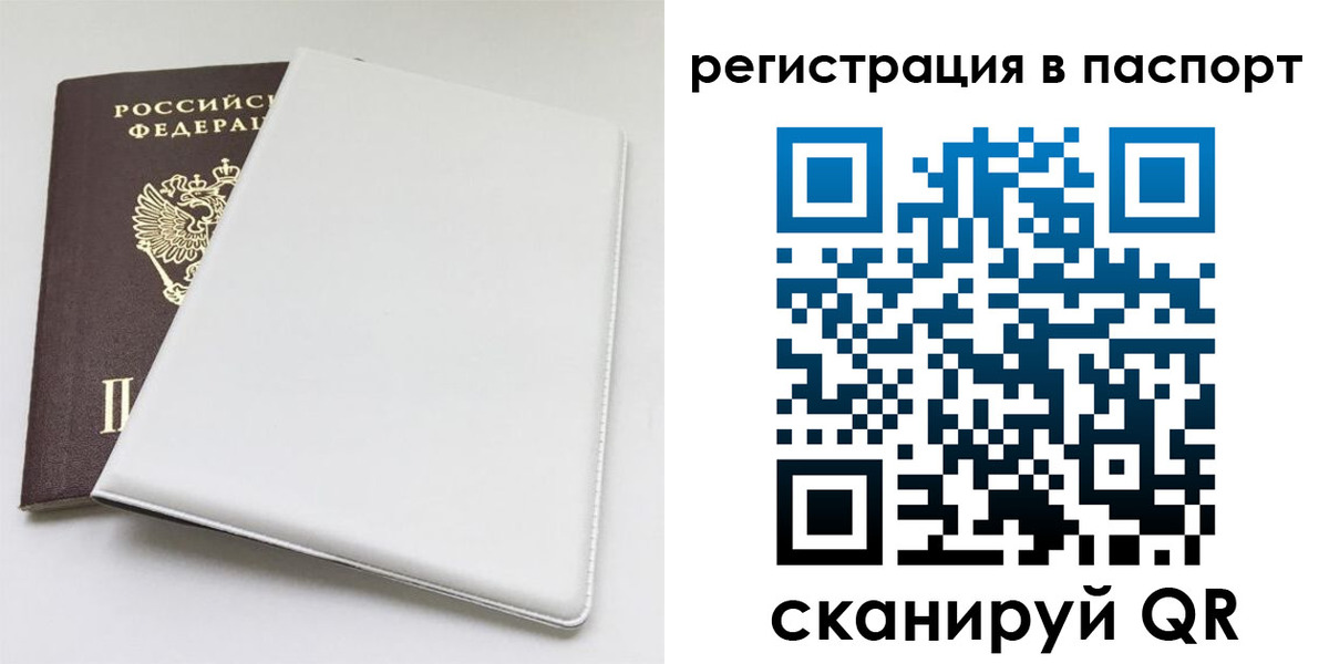 прописка законно в Раменском