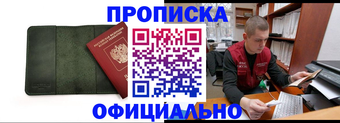 прописка для военкомата в Раменском
